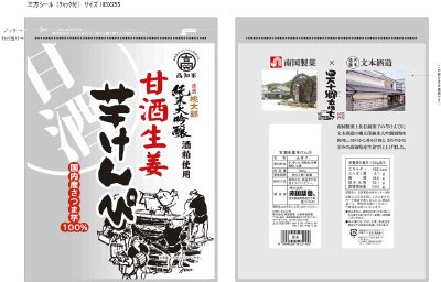 甘酒生姜芋けんぴ