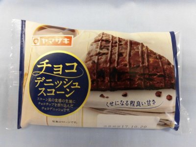 チョコデニッシュスコーン