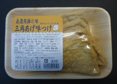 三角あげ味つけ
