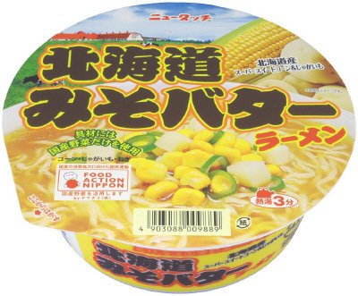 北海道みそバターラーメン