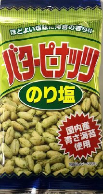 バターピーナッツのり塩