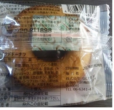 ベイクドドーナツ　（個食）
