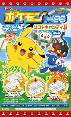 ポケモンつくろうソフトキャンディ