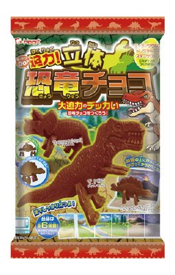 迫力！立体恐竜チョコ