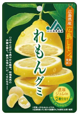 ＪＡ広島果実連　れもんグミ