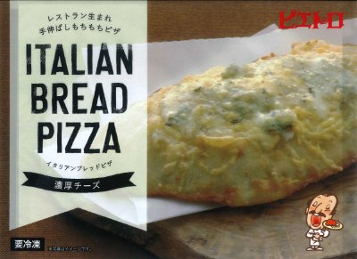 イタリアンブレッドピザ　濃厚チーズ