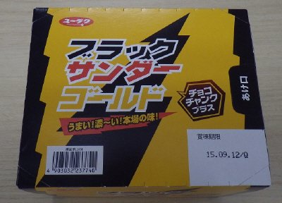 ブラックサンダーゴールド