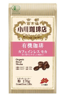 小川珈琲店有機珈琲カフェインレスモカ（粉）