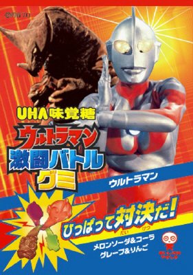 ウルトラマン激闘バトルグミ