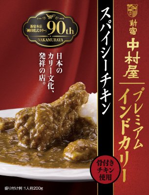 プレミアムインドカリースパイシーチキン
