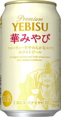ヱビス 華みやび