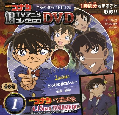 コナンＤＶＤ　究極の謎解き
