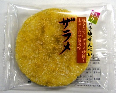 究極のザラメ