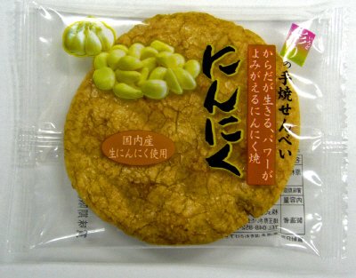 究極のにんにく