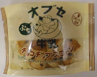 オブセ牛乳チョコチップスコーン