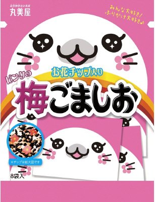 期間限定　ピンクの梅ごましお