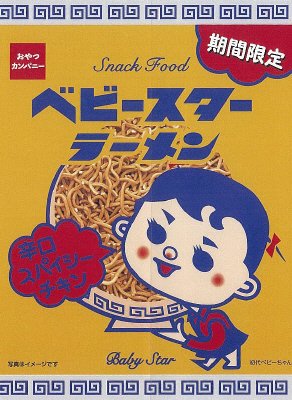 ベビースターラーメン辛口スパイシーチキン