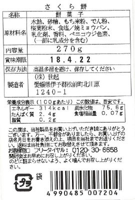 さくら餅