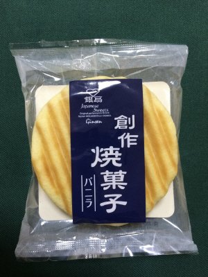 創作焼菓子バニラ