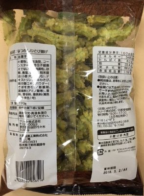 なつかしわさび揚げ