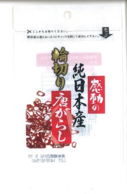 感動の純日本産輪切唐がらし