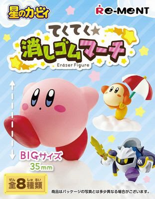 星のカービィてくてく消しゴムマーチ