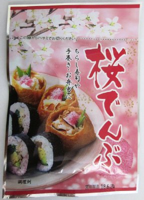 桜でんぶカレンダー