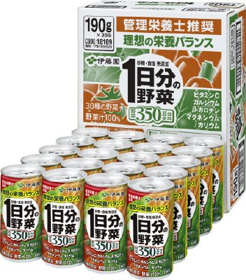 １日分の野菜