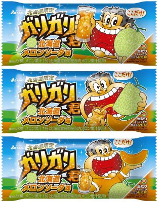 ガリガリ君北海道メロンソーダ味