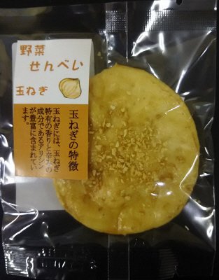 手焼き野菜せんべい（玉ねぎ）