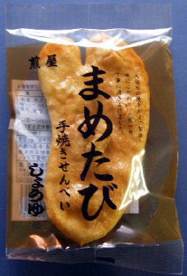 手焼豆たび煎餅醤油