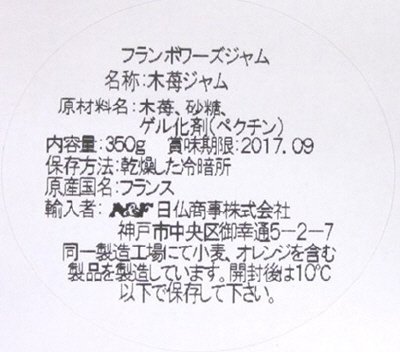 サバトン　フランボワーズジャム