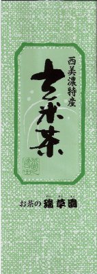 西美濃特産玄米茶