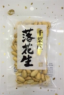 千葉産バターピーナッツ