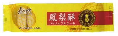 パイナップルケーキ（小袋）