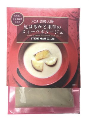 紅はるかと里芋のスィーツポタージュ