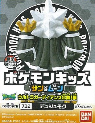 ポケモンキッズサン＆ムーン　ウルトラガーディアンズ出動！編
