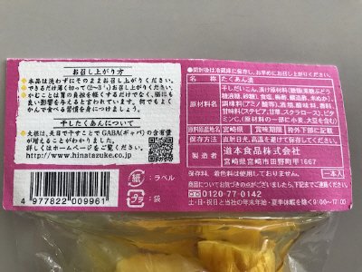 日向漬梅酢味
