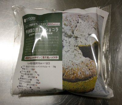 宇治抹茶のガトーショコラキット