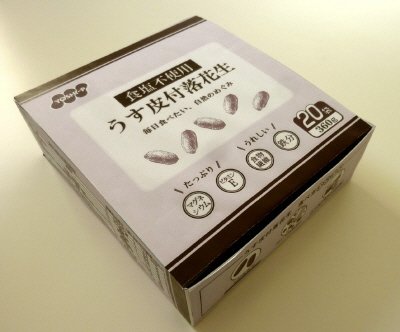 食塩不使用うす皮付落花生　20袋