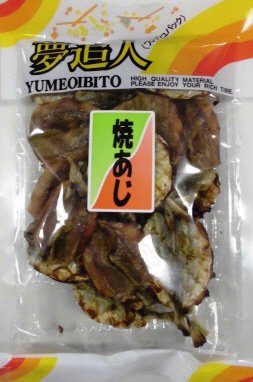 3P10　焼あじ