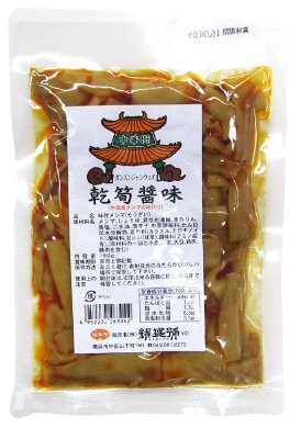乾筍醤油