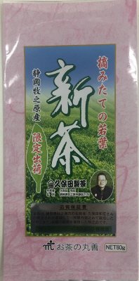限定出荷　静岡牧之原産新茶