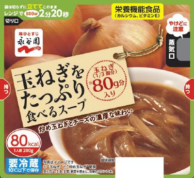チルド食べるスープ　玉ねぎをたっぷり食べるスープ