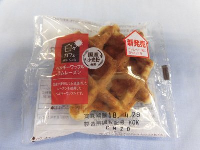 ＬＬベルギーワッフル（ラムレーズン）日々カフェ