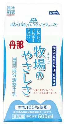 牧場のやさしさ