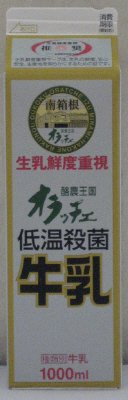 オラッチェ低温殺菌牛乳ホモ