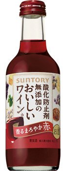 酸化防止剤無添加のおいしいワイン。（赤）２５０ｍｌ　瓶