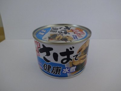 さばで健康　水煮（九州産）
