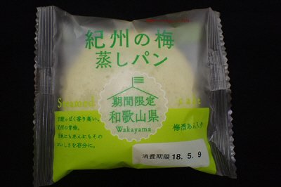 紀州の梅蒸しパン（梅酒あん入り）